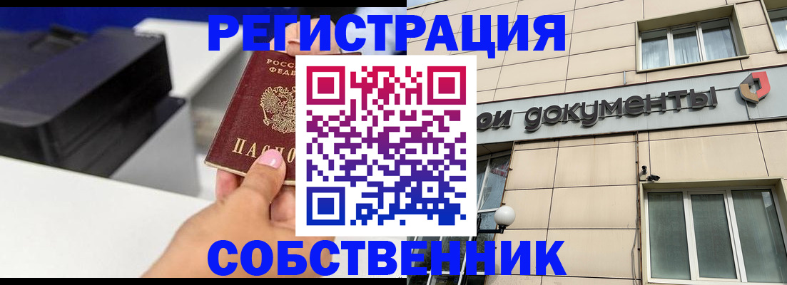 прописка в квартире в Тайшете