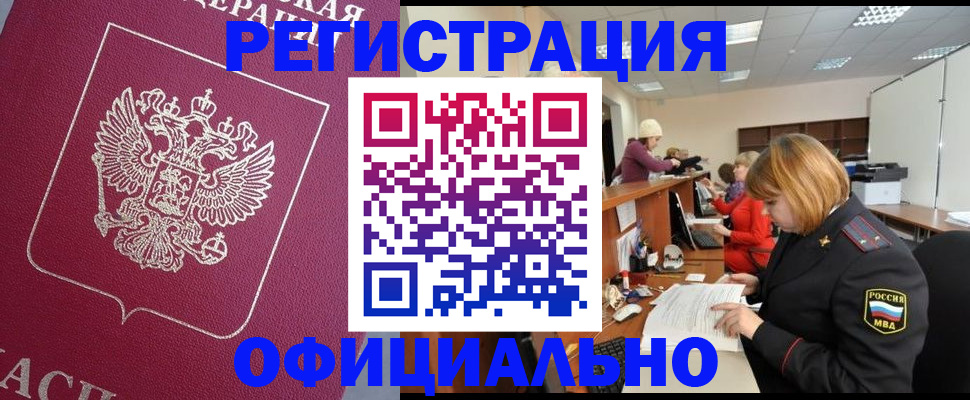 временная прописка в Тайшете