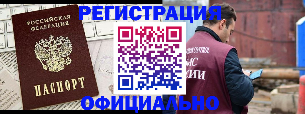 временная регистрация в квартире в Тайшете